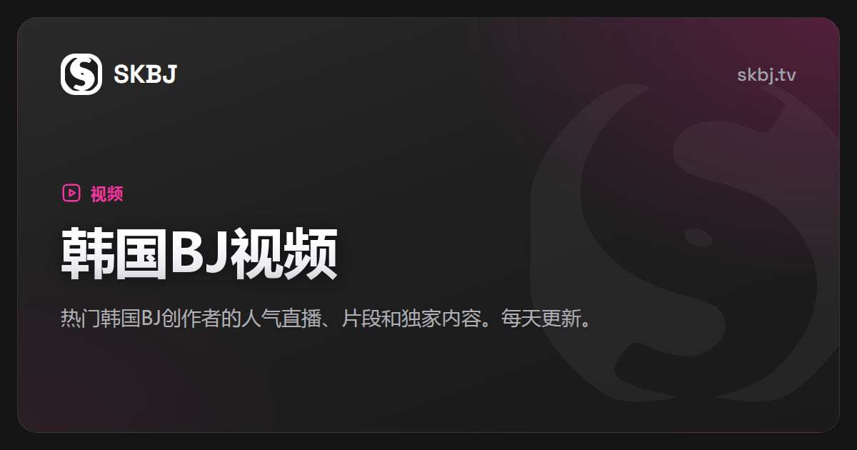 免费韩国BJ视频 — 第877页 — SKBJ
